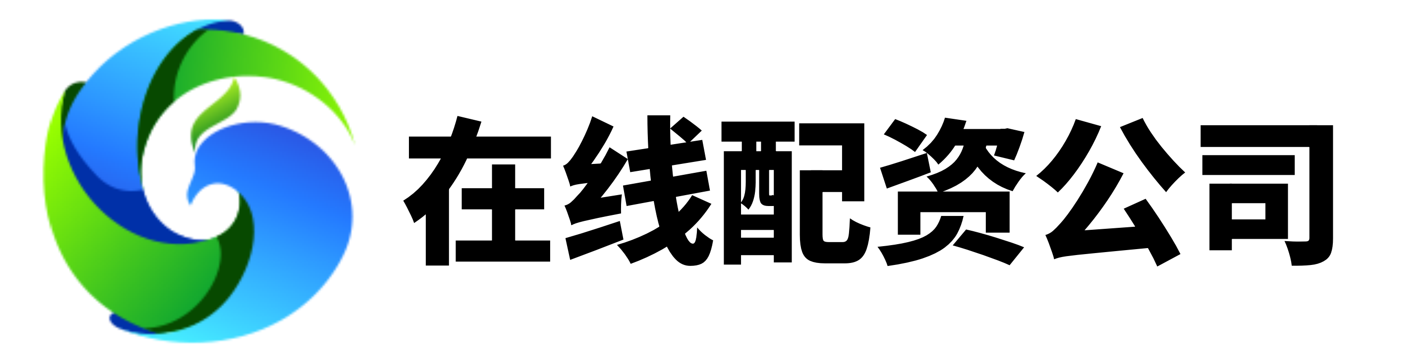 广发配资